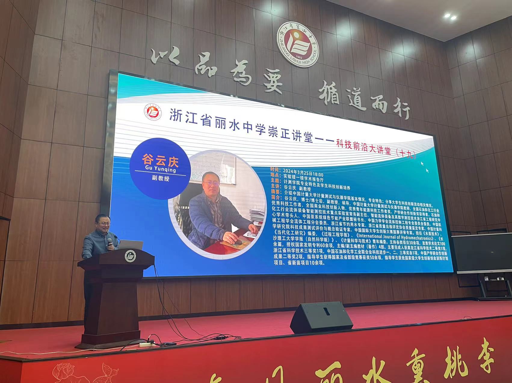 丽水中学科技前沿大讲堂
