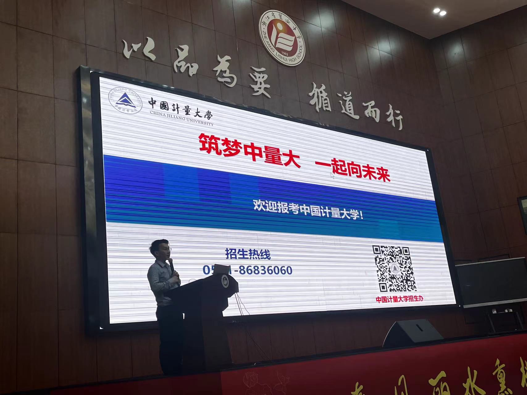 丽水中学本科招生宣传一