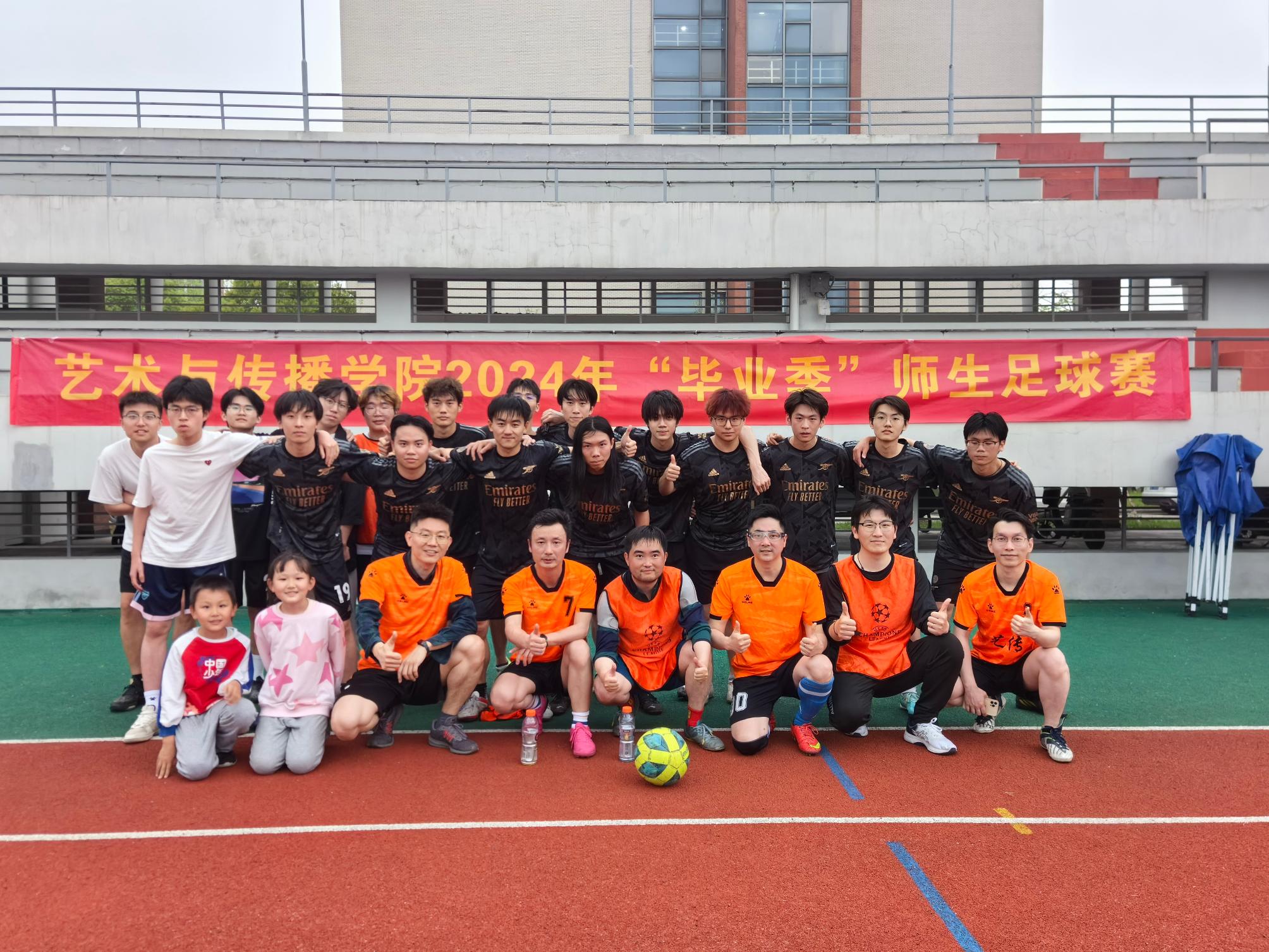 艺术与传播学院师生足球赛一