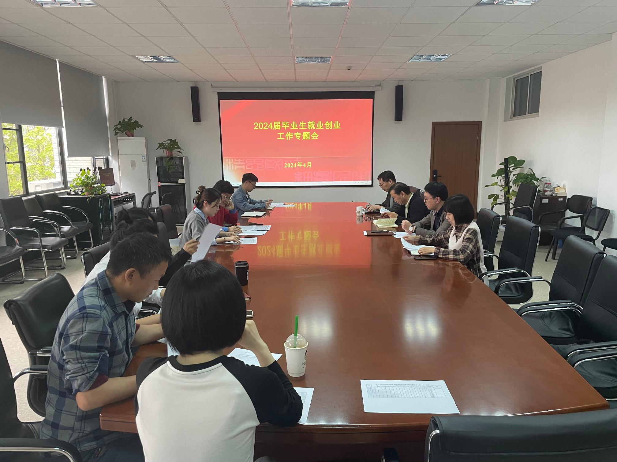 毕业生就业创业工作专题会