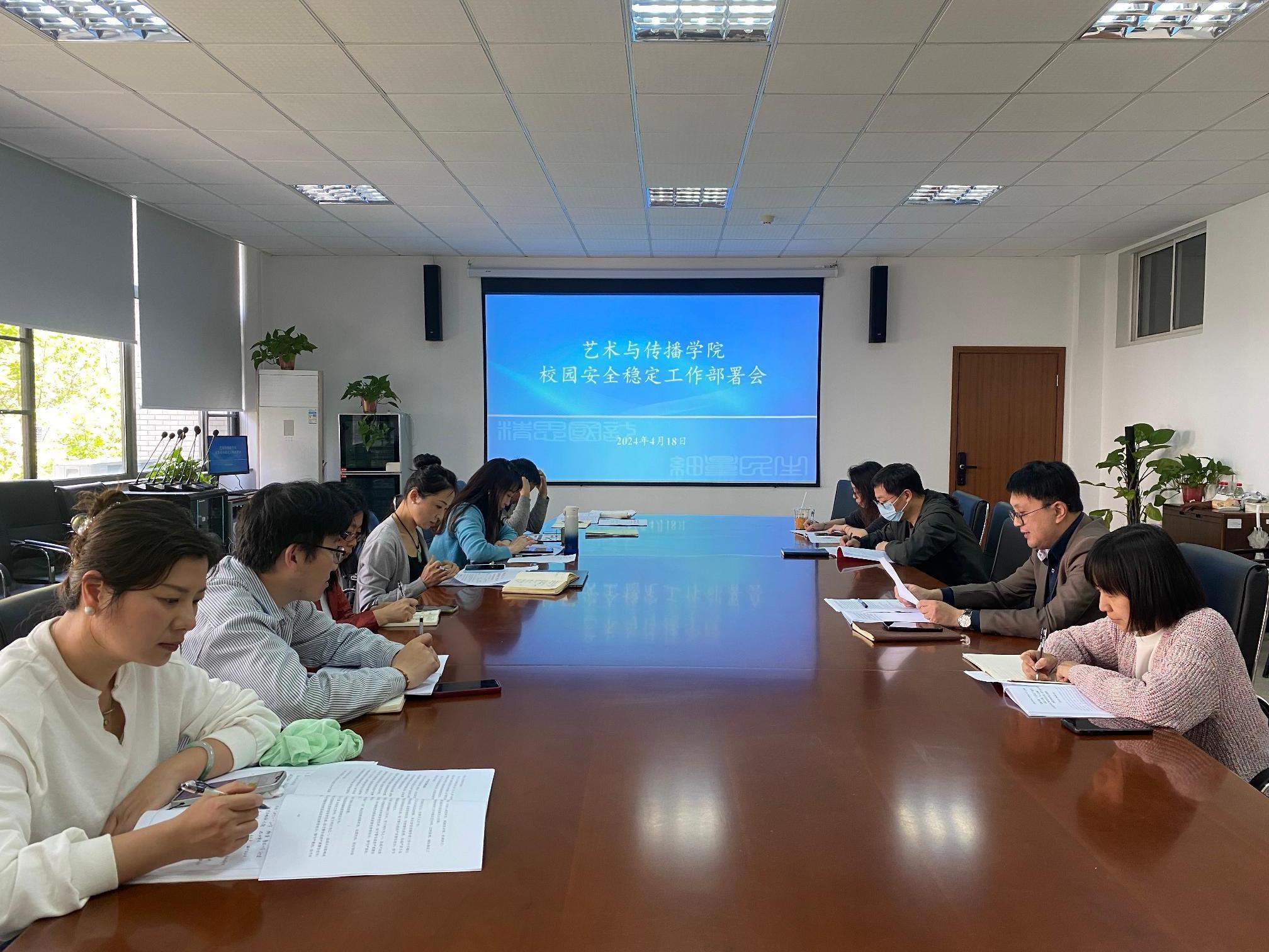 安全工作部署会