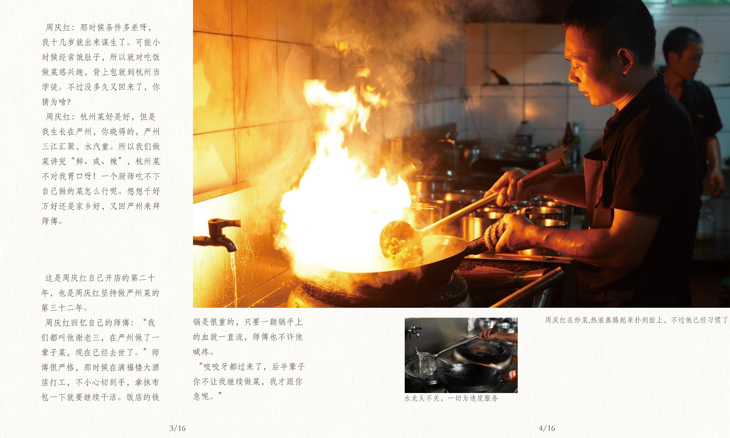 作品标题:《寻味严州·1800》(组照之一);作者:朱宣儒;指导老师:宁明渊奖项:一等奖。