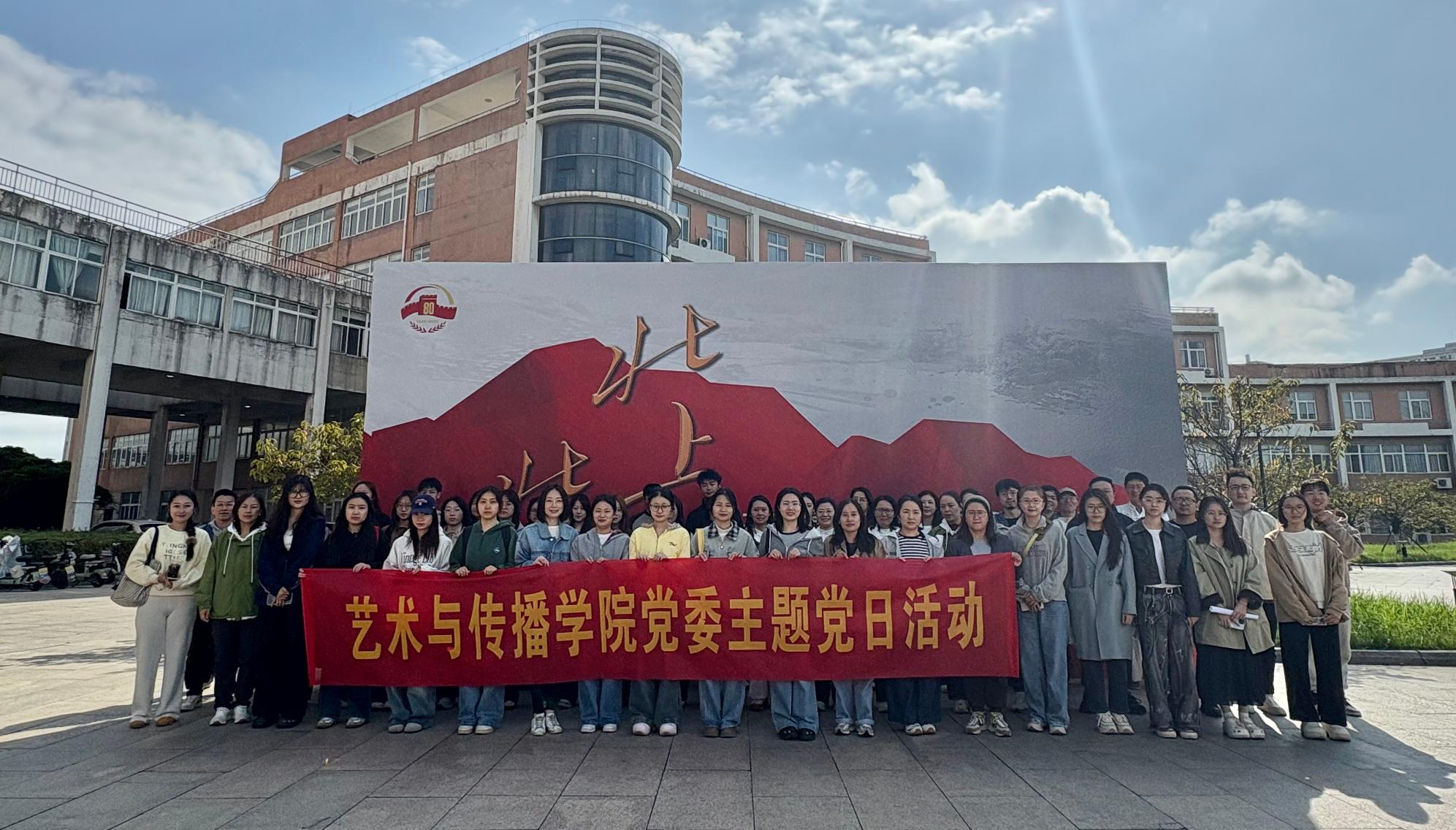 艺传学院党委组织参观“北上!北上!——中国工农红军北上抗日先遣队暨挺进师特展”