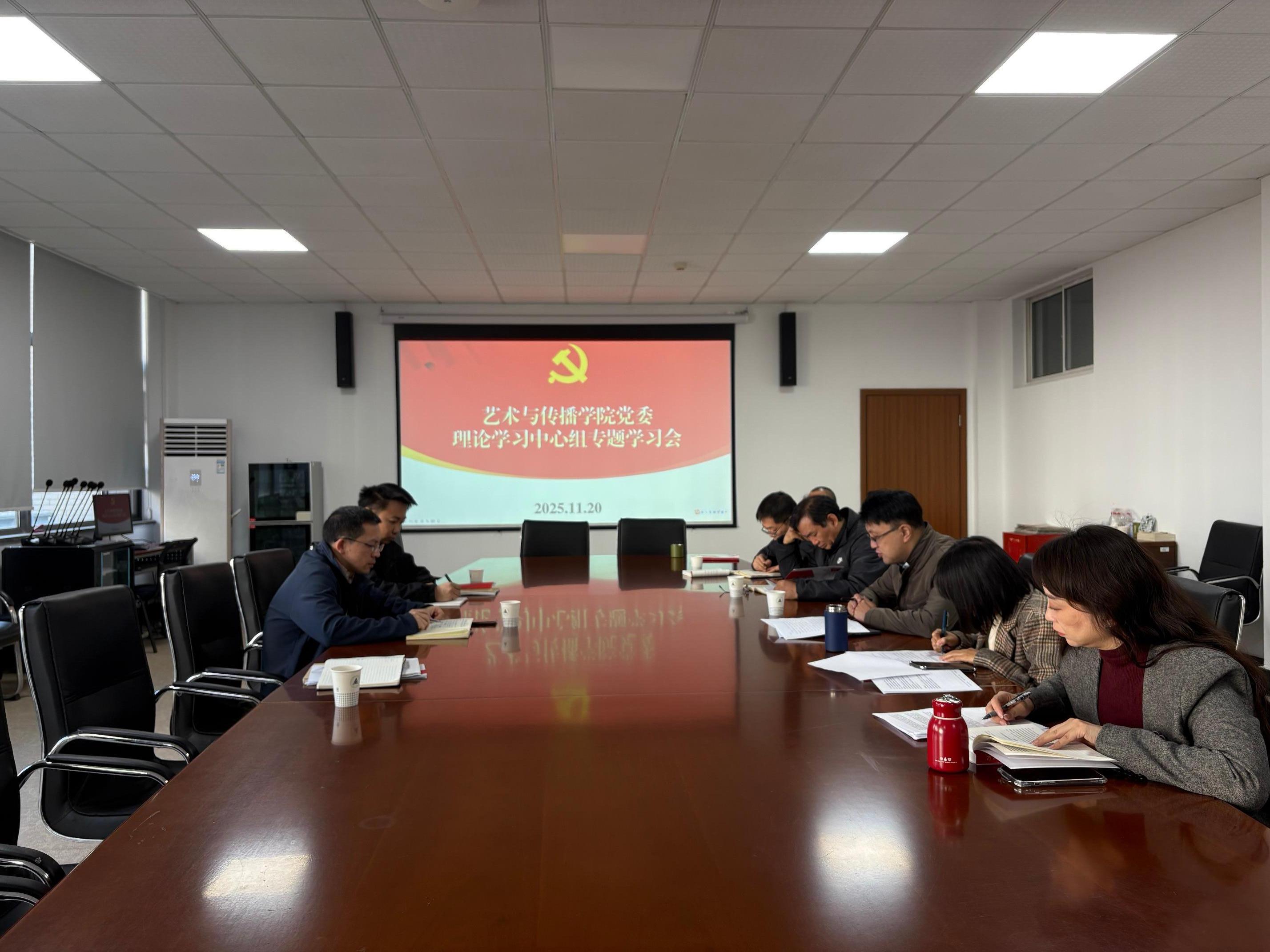 校领导巡听艺术与传播学院党委理论学习中心组专题学习会