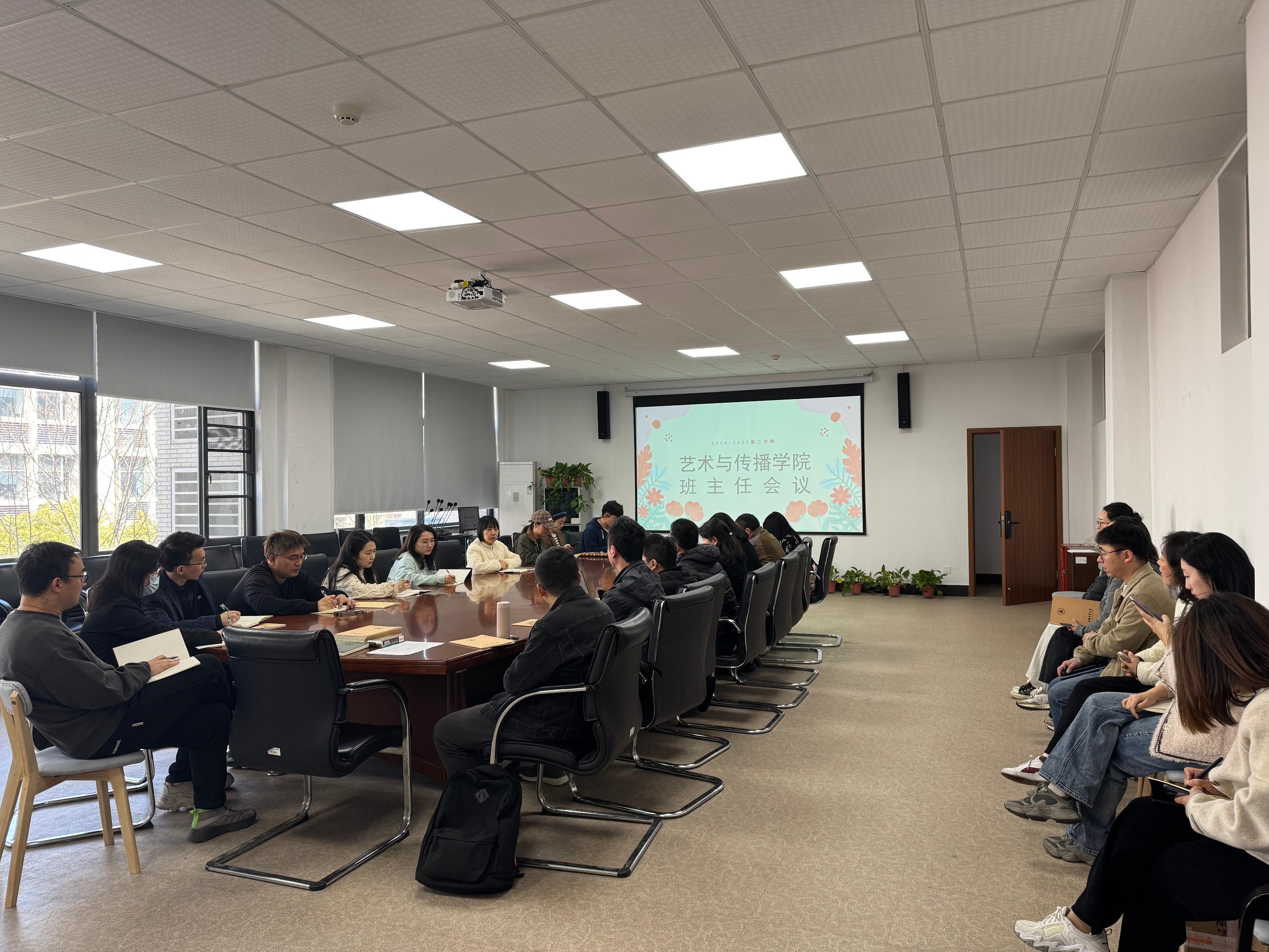 班主任工作会议