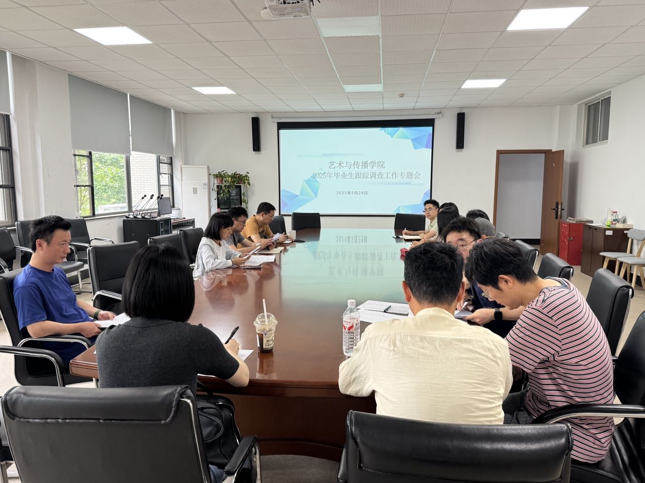 毕业生跟踪调查工作会