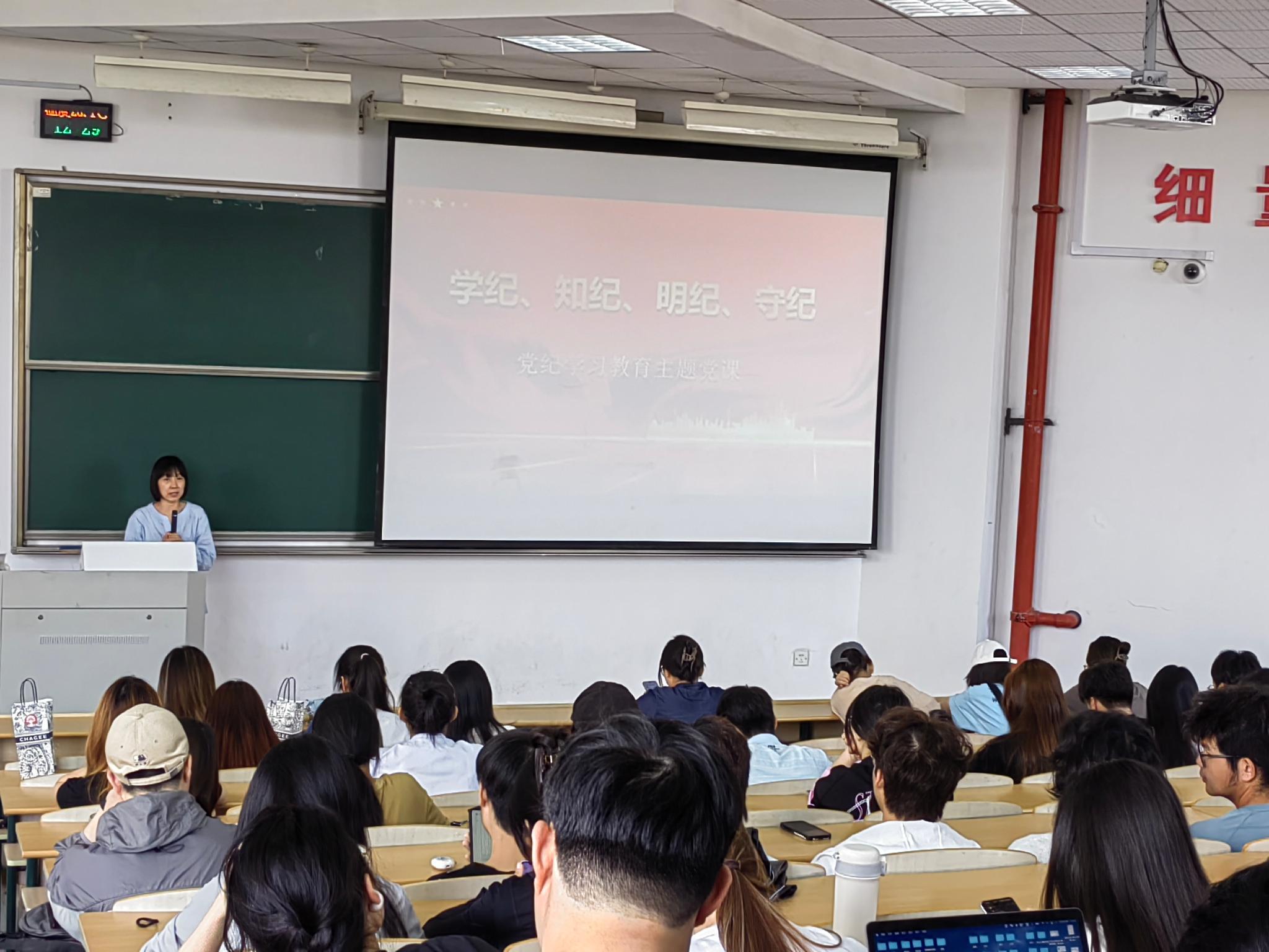 党纪学习主题党课二