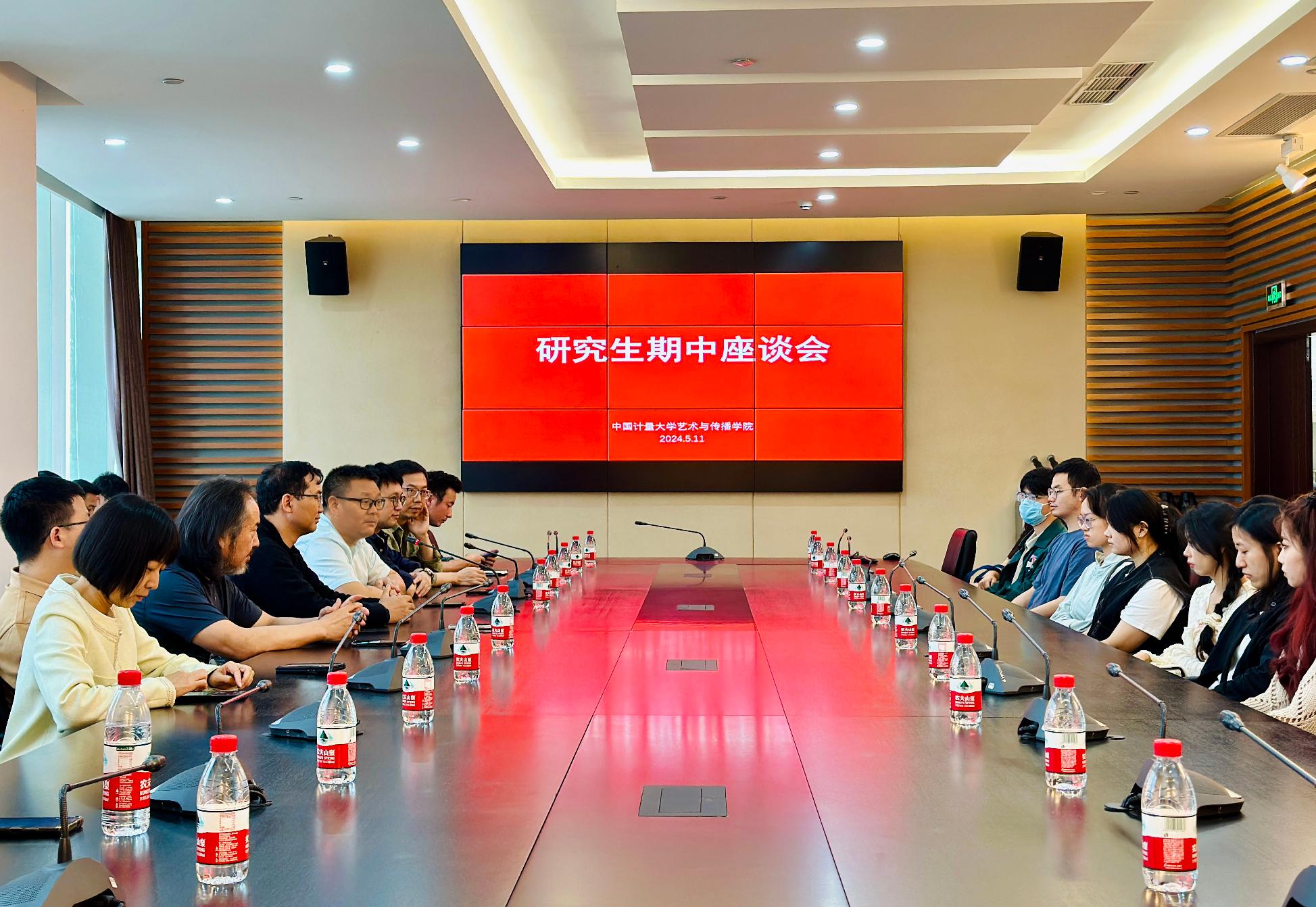 5月11日研究生座谈会