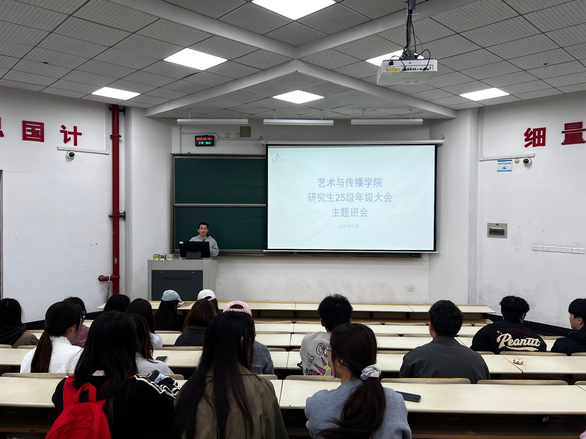 25级研究生年级大会