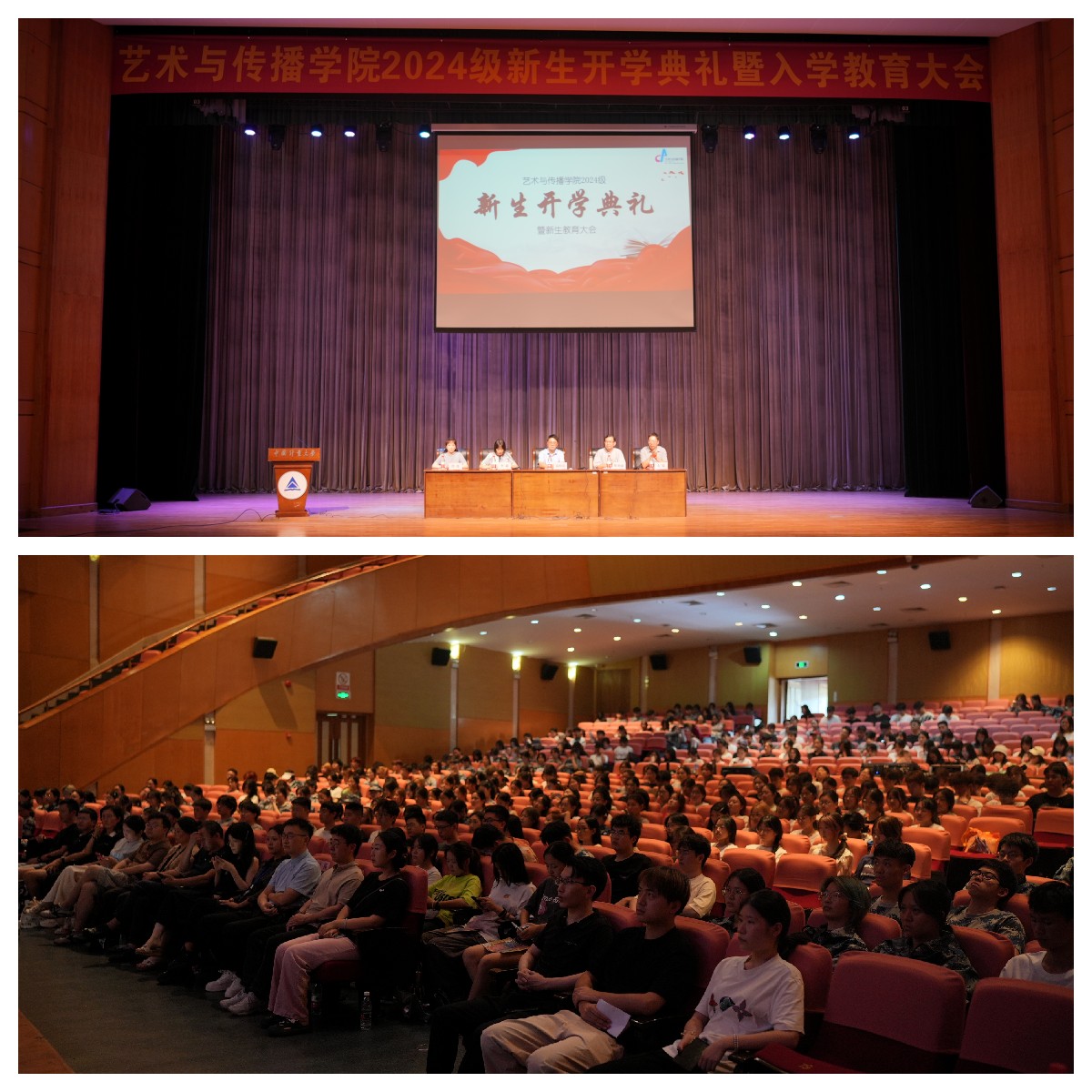 艺传学院开学典礼一