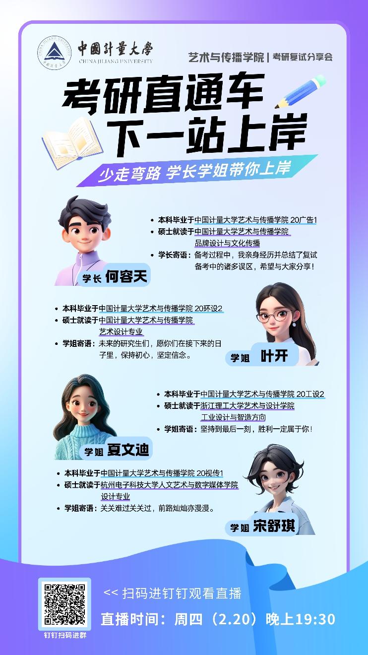 考研复试经验分享会