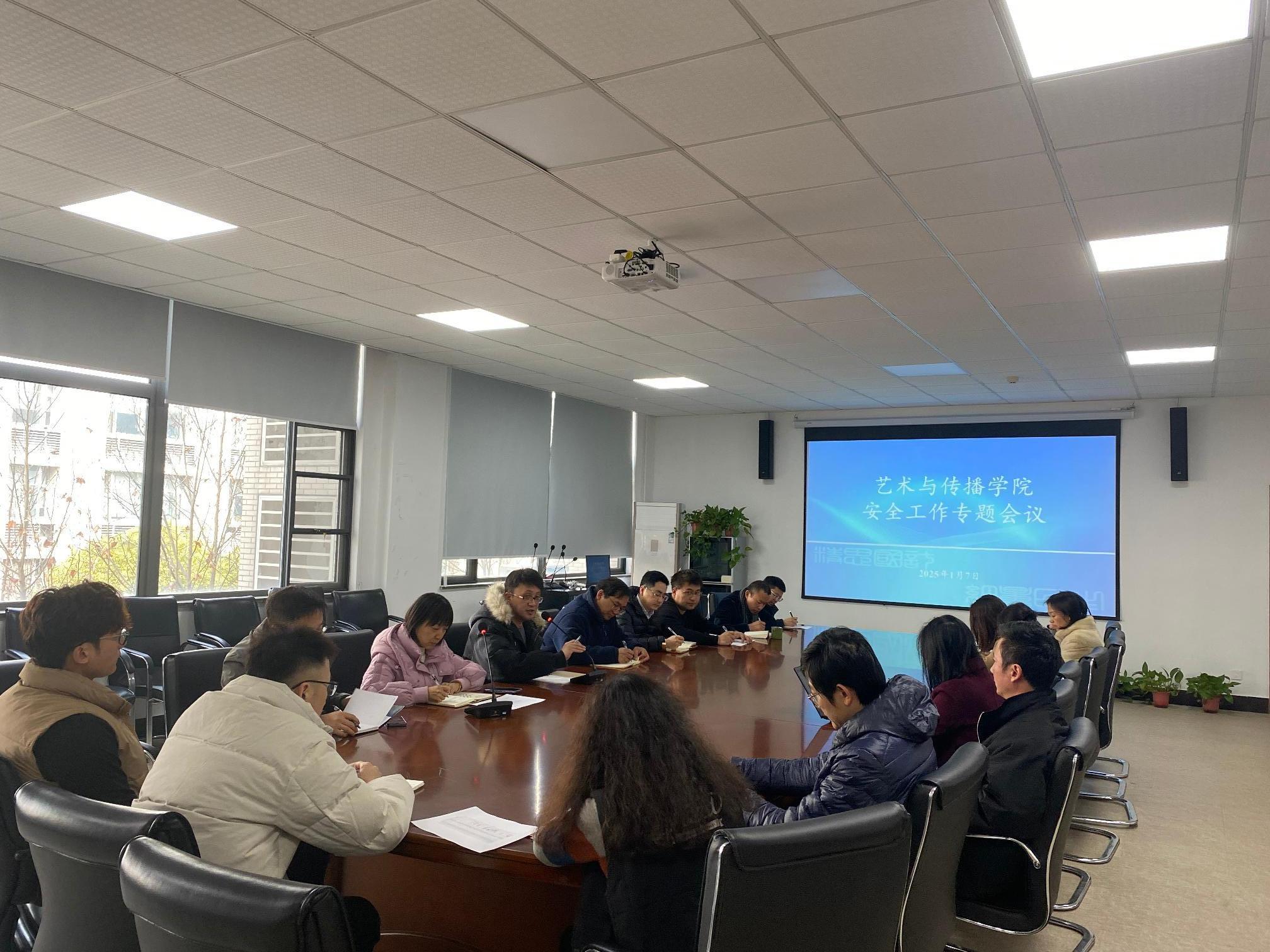 学院召开安全工作专题会议
