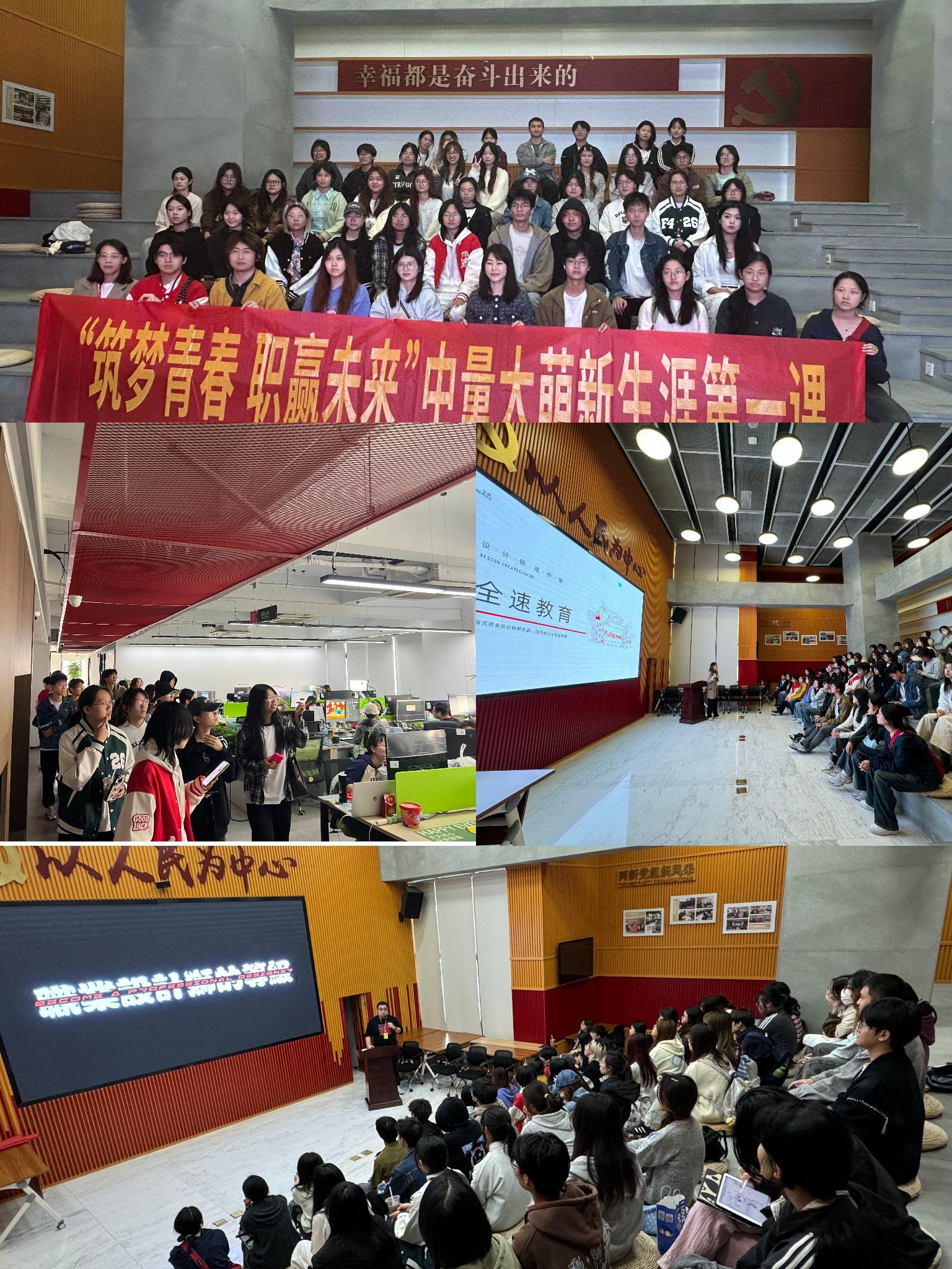 全速-职场体验活动