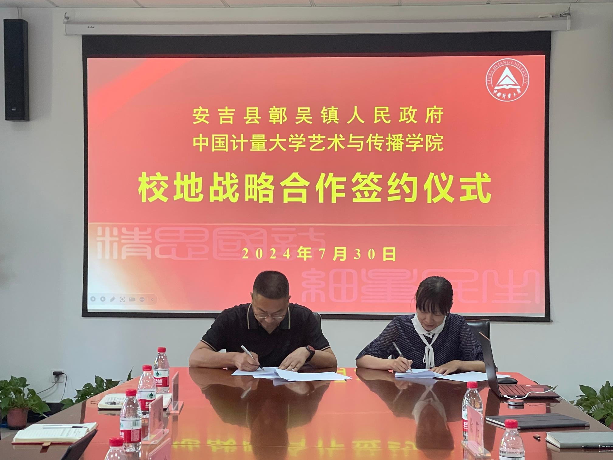 2024年7月30日战略合作签约仪式